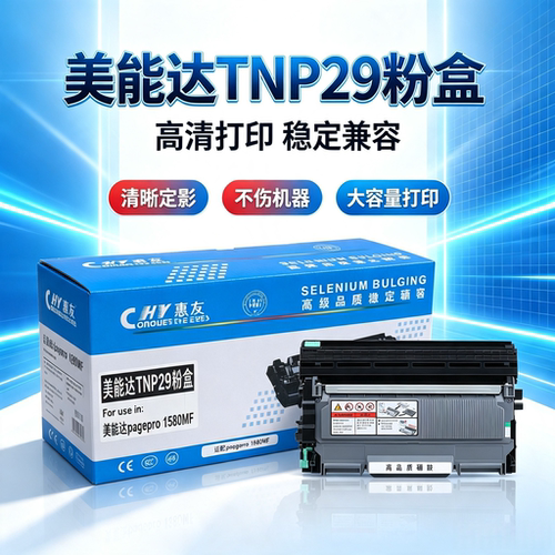 美能达TNP29TNP28高配版晒鼓