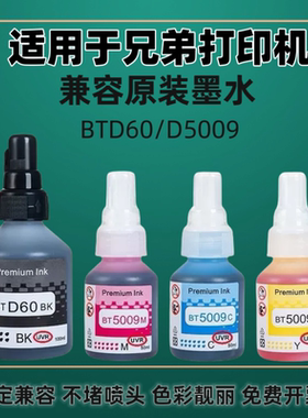 适用兄弟打印机墨水D60BK  T300T500WT510W710W T800W墨盒 BT5009