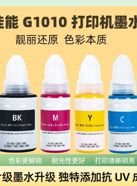 适用佳能G1010打印机墨水GI-590 GI-690 GI-790 GI-890 GI990彩墨