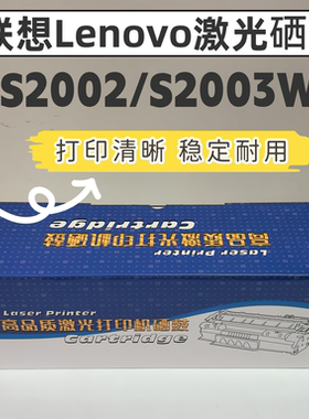 适用联想LD202硒鼓S2002墨粉盒 S2003W打印机碳粉 易加粉激光晒鼓