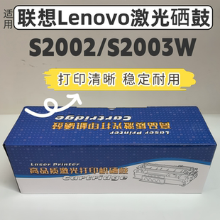 适用联想LD202硒鼓S2002墨粉盒 S2003W打印机碳粉 易加粉激光晒鼓