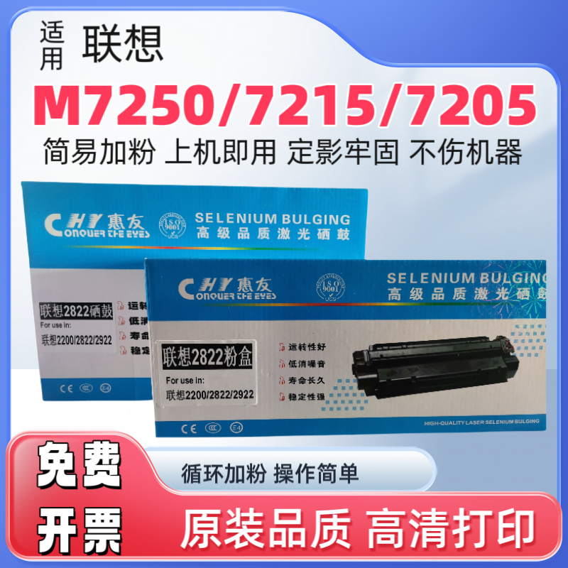 适用联想M7250硒鼓易加粉墨粉盒LD2822鼓架 M7205碳粉仓M7215晒鼓