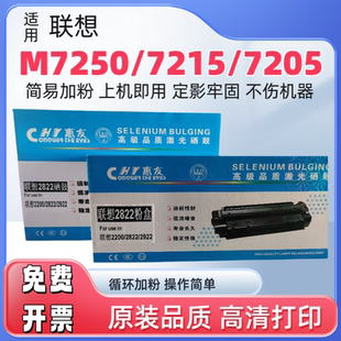 适用联想M7250硒鼓易加粉墨粉盒LD2822鼓架 M7205碳粉仓M7215晒鼓