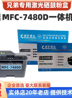 适用兄弟MFC-7480D激光打印硒鼓 DR-2325晒鼓BrotherTN2325碳粉盒