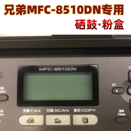 可对公适用兄弟MFC-8510DN激光硒鼓TN3335粉盒可加碳粉DR3350鼓架