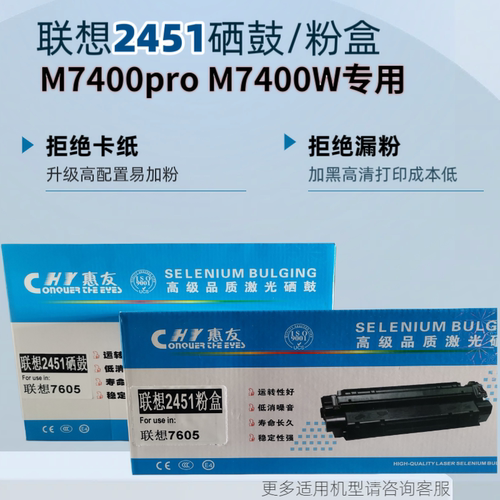 适用联想M7400pro硒鼓M7400q粉盒易加粉LT2451碳粉墨LD2451晒鼓架
