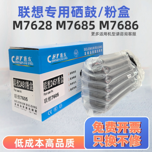 适用联想M7628硒鼓M7685 M7686易加粉盒LT2451碳粉墨 LD2451晒鼓
