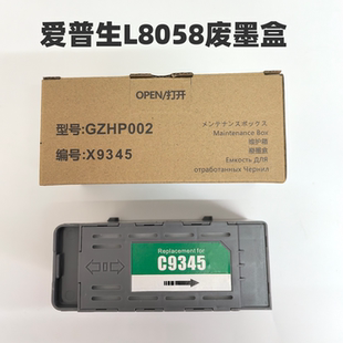 适用爱普生L8058维护箱L15150 L15168 L15160 L15188废墨仓收集盒