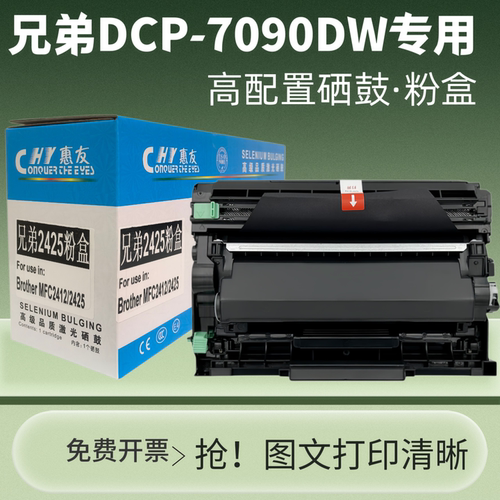可加粉适用兄弟DCP-7090DW硒鼓 TN2520粉盒2425 2312墨粉2448晒鼓
