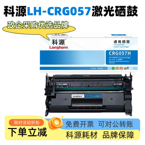 科源CRG057硒鼓易加粉加黑高清