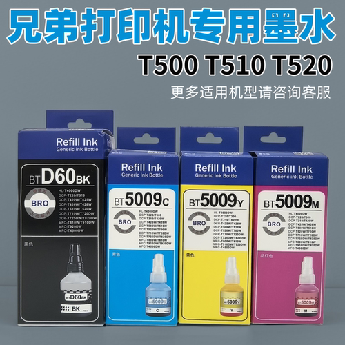适用D60BK 5009墨水兄弟打印机DCP-T500 T510 T520彩色连供专用墨