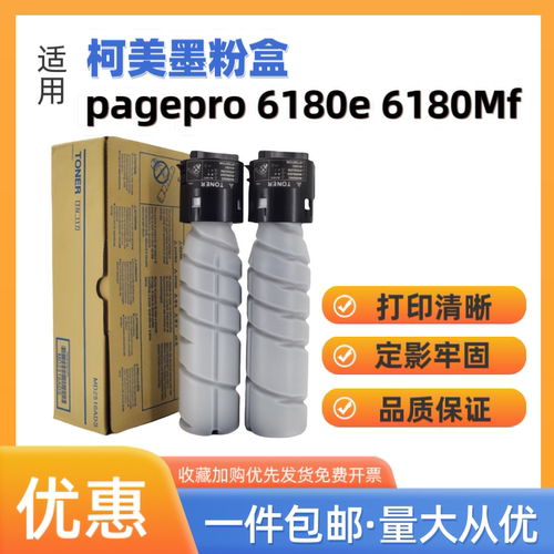 适用柯尼卡美能达pagepro 6180e 6180MF复墨粉盒TN117碳粉 大容量