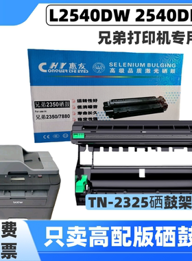 适用兄弟L2540DW DN激光打印硒鼓DR-2325晒鼓BrotherTN2325碳粉盒