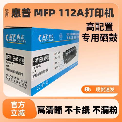 适用惠普112A硒鼓 105A打印机碳粉盒 W1680A晒鼓168A墨粉112W墨盒