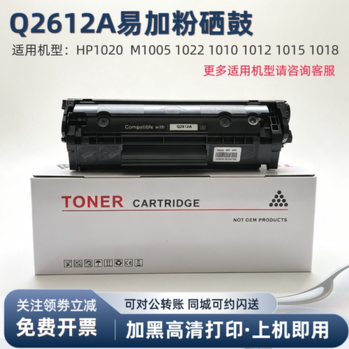 hp1020硒鼓易加粉HP/惠普黑碳粉