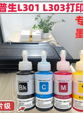 适用爱普生L303墨水L301墨盒L310打印机L313墨仓式连供黑彩色墨水
