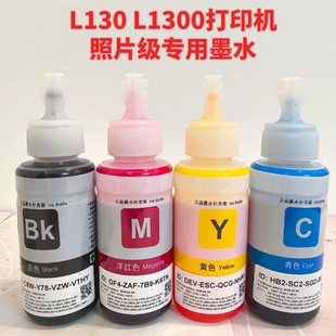 兼容672墨水674墨水 爱普生打印机墨适用L310 L130 L1300染料墨水