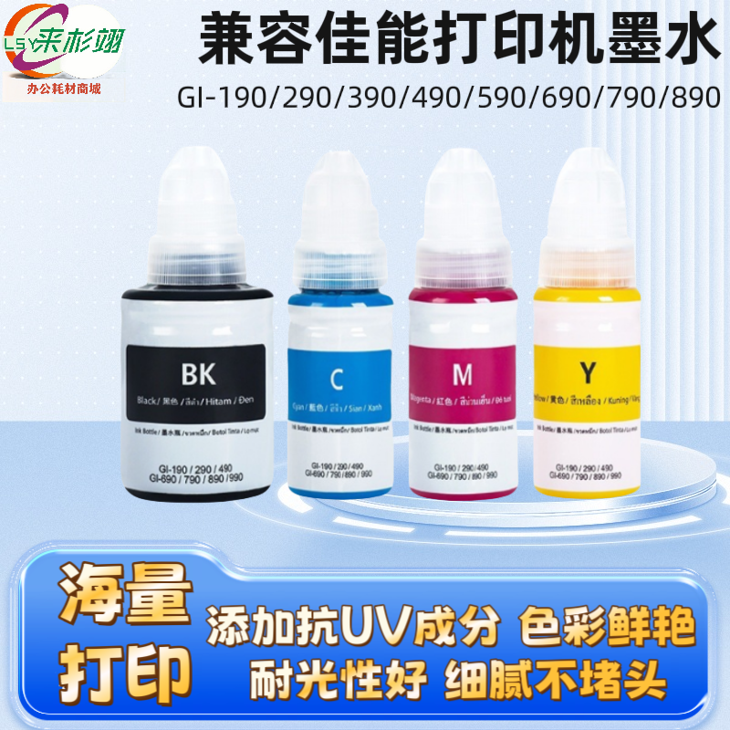 兼容佳能GI-190 GI-290 GI-390 GI-490打印墨水G2010 G3010 G4010