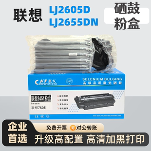 适用联想LJ2605D硒鼓LJ2655DN易加粉盒 LT2451碳粉墨LD2451晒鼓架