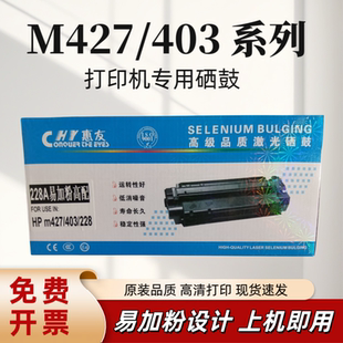 适用于惠普M427fdw硒鼓CF228A M403打印机墨粉盒M427dw一体机晒鼓