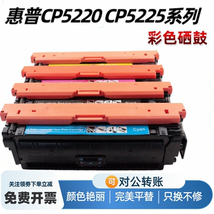 适用惠普CP5225硒鼓CP5225 5220彩色激光晒鼓HP307a墨盒CE740墨粉