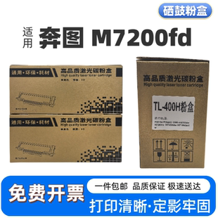 3310DO 适用奔图M7200fd晒鼓TO 3308 3307 400硒鼓 400墨粉盒3300