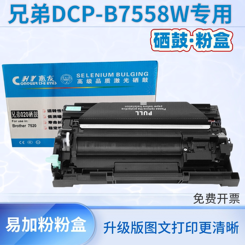 易加粉适用兄弟DCP-B7558W硒鼓 BrotherTN-B020墨粉盒 B020晒鼓架