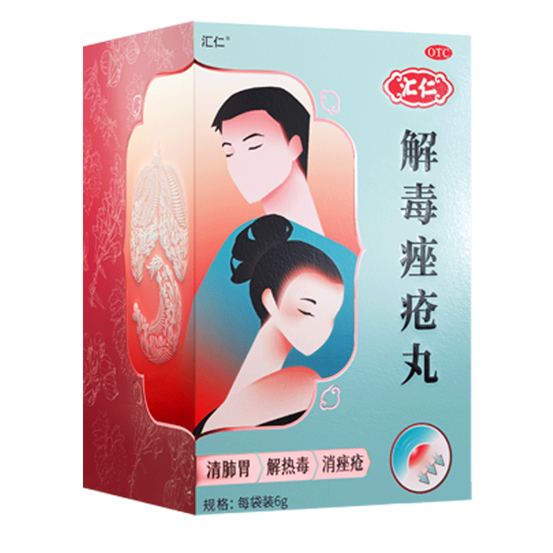 [汇仁]解毒痤疮丸6g*15袋/盒