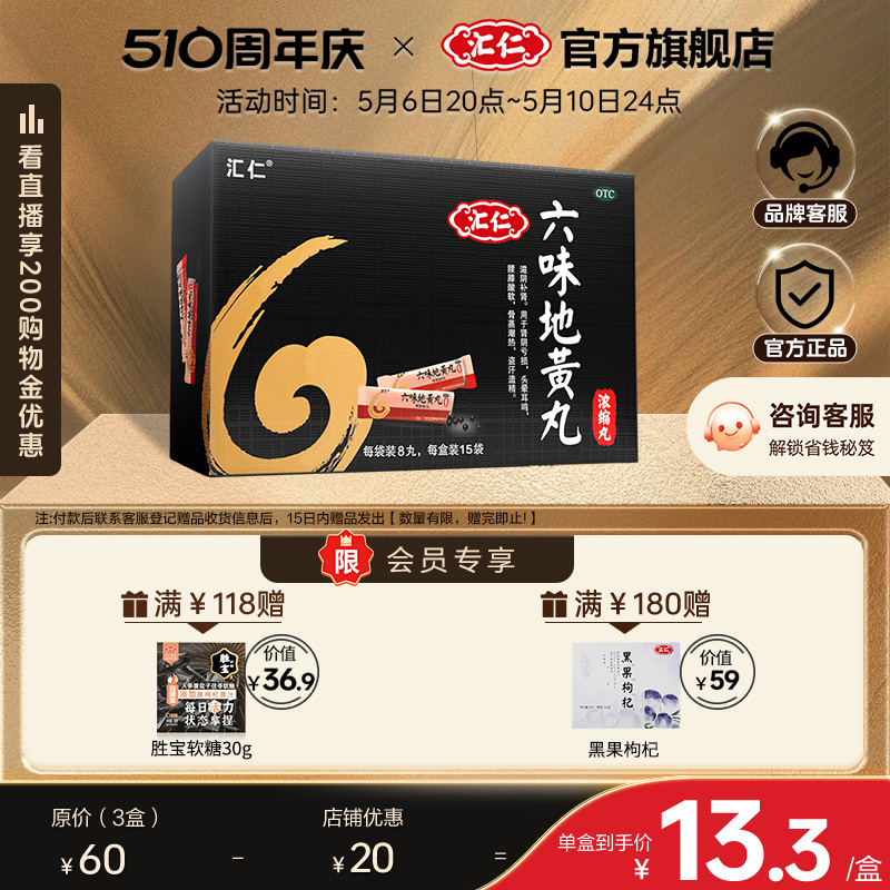 【汇仁】六味地黄丸1.44g*15袋/盒