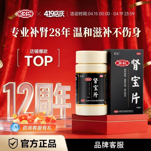 【汇仁】肾宝片0.7g*126片*1瓶/盒