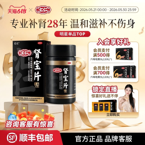 【汇仁】肾宝片0.7g*84片*1瓶/盒