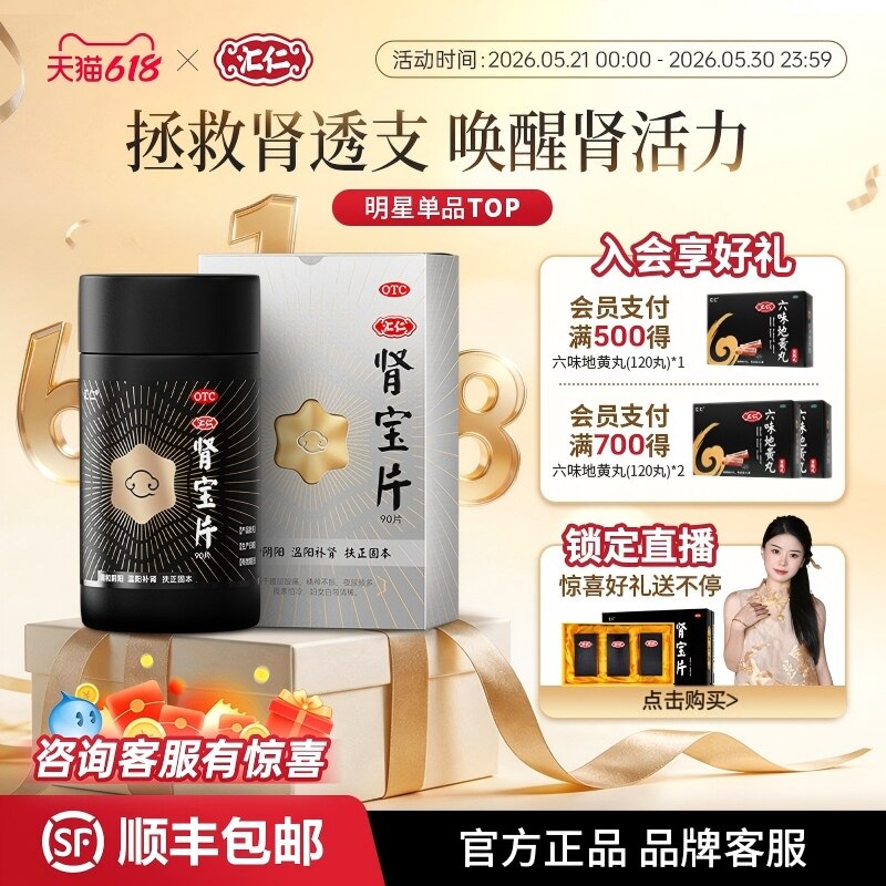 汇仁六芒星肾宝片肾虚补肾养精男士调理肾透支正品旗舰店