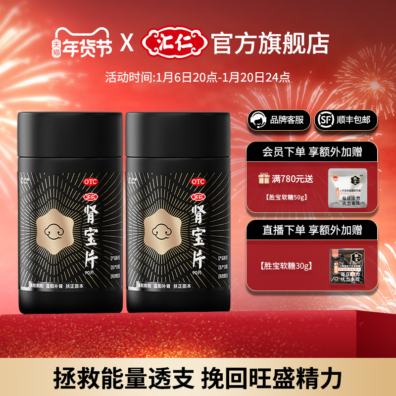 汇仁新肾宝片官方旗舰店正品能量小黑瓶男士保健品牡蛎精健脾益肾
