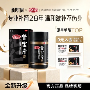 1瓶 84片 汇仁肾宝片补肾固肾男用肾虚腰疼官方尿频腿酸正品 0.7g