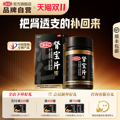 [汇仁]肾宝片0.7g*126片*1瓶/盒