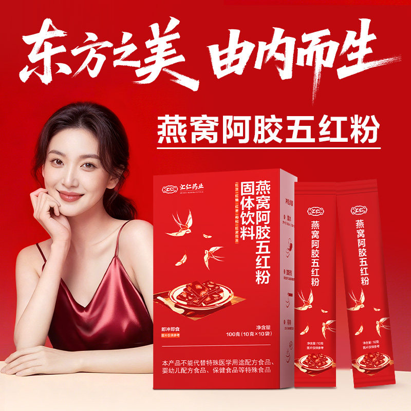 汇仁多培康燕窝阿胶五红粉(10克x10袋)/盒