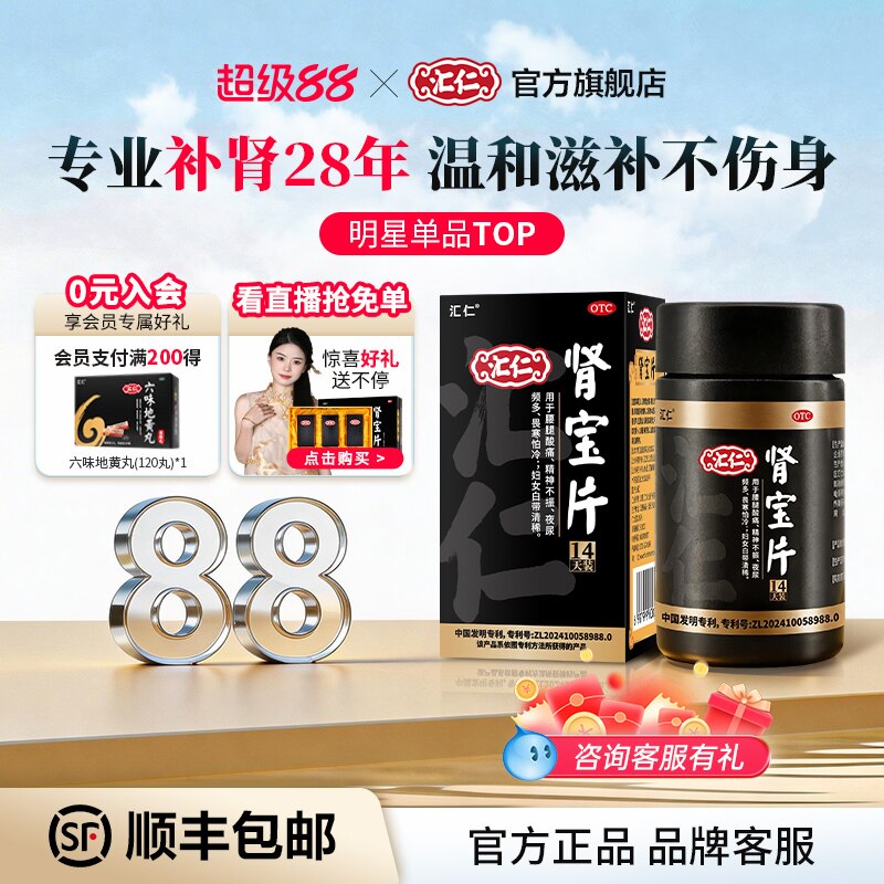 [汇仁]肾宝片0.7g*84片*1瓶/盒
