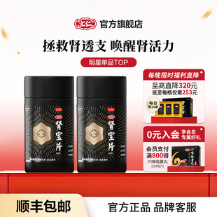 汇仁六芒星肾宝片肾虚补肾养精男士调理肾透支正品旗舰店