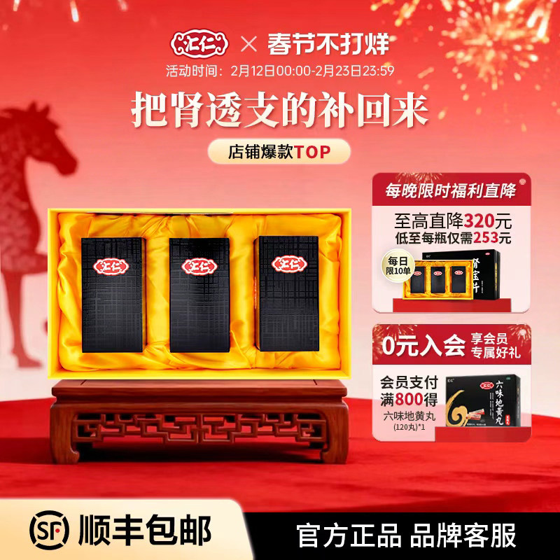 汇仁肾宝片中药养生补肾扶正固本改善体虚官方旗舰店礼盒送人自用