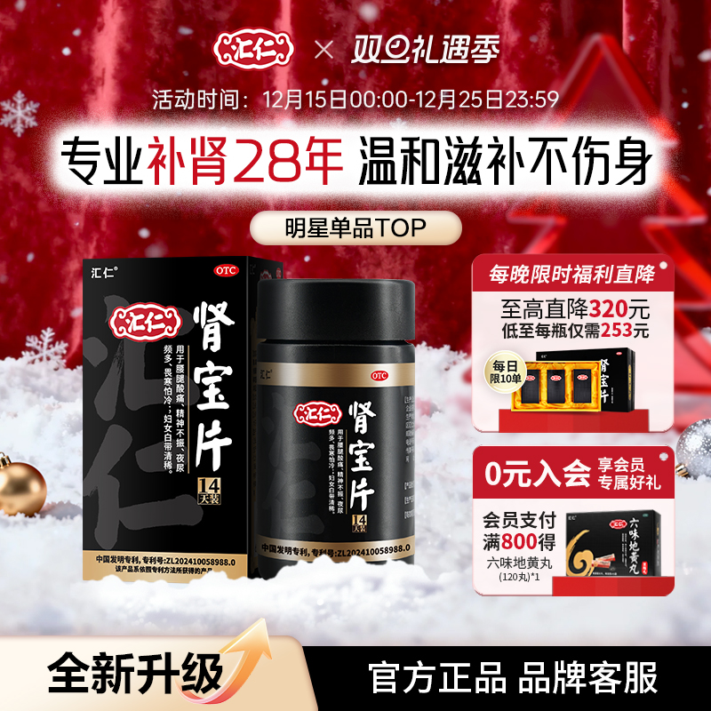 【汇仁】肾宝片0.7g*84片*1瓶/盒