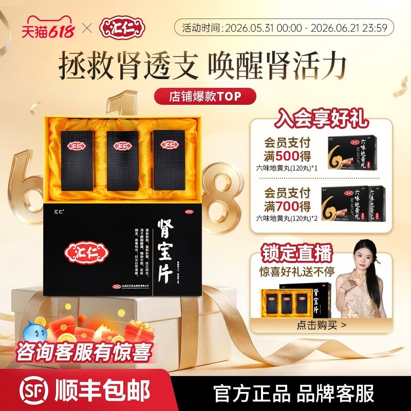 【汇仁】肾宝片0.7g*126片*1瓶/盒*4盒