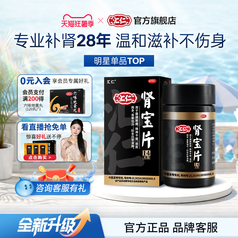 [汇仁]肾宝片0.7g*84片*1瓶/盒