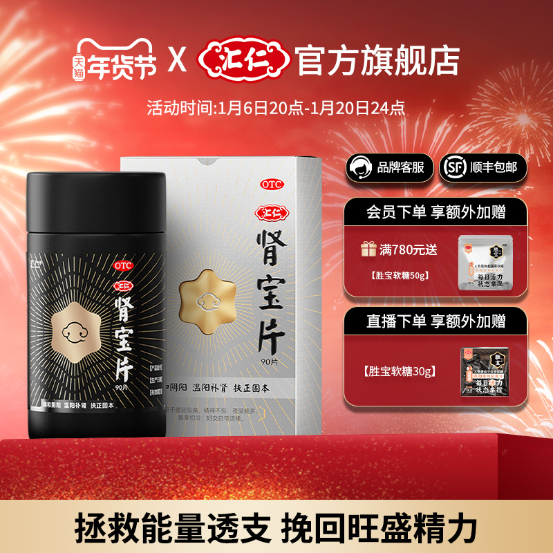 汇仁新肾宝片能量小黑瓶温和健脾补肾固肾拯救肾透支补回旺盛精力
