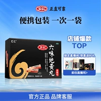 汇仁 Liuwei Dihuang таблетки мужская дефицит инь и укрепление таблеток почек 120 таблет