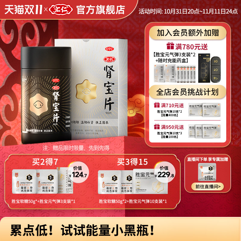 汇仁新肾宝片能量小黑瓶打工人健脾补肾固肾拯救累点低缓解疲惫