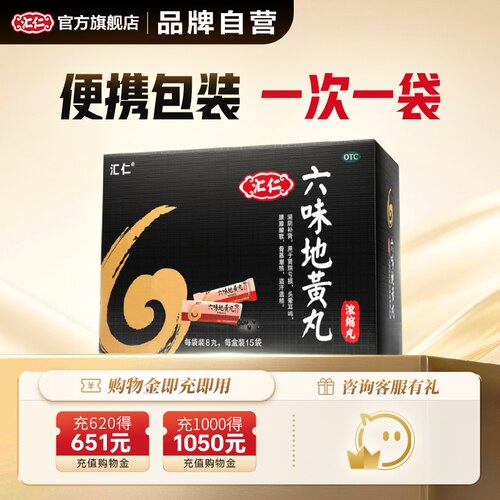 [汇仁]六味地黄丸0.18g*8丸*15袋/盒