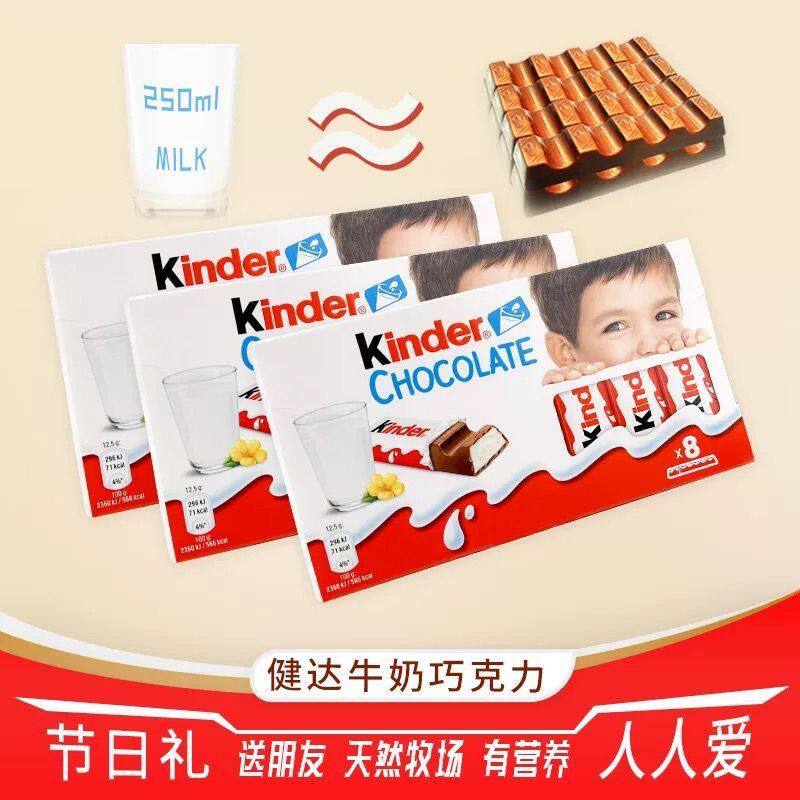 新日期Kinder健达牛巧克力牛奶巧克力夹心T8儿童零食生日礼物