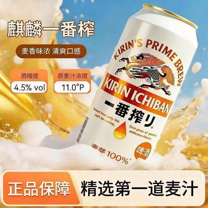 KIRIN麒麟一番榨啤酒500ml罐装中度清爽麦芽啤酒夏日聚会微醺黄啤