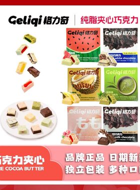 格力奇夹心巧克力纯可可脂