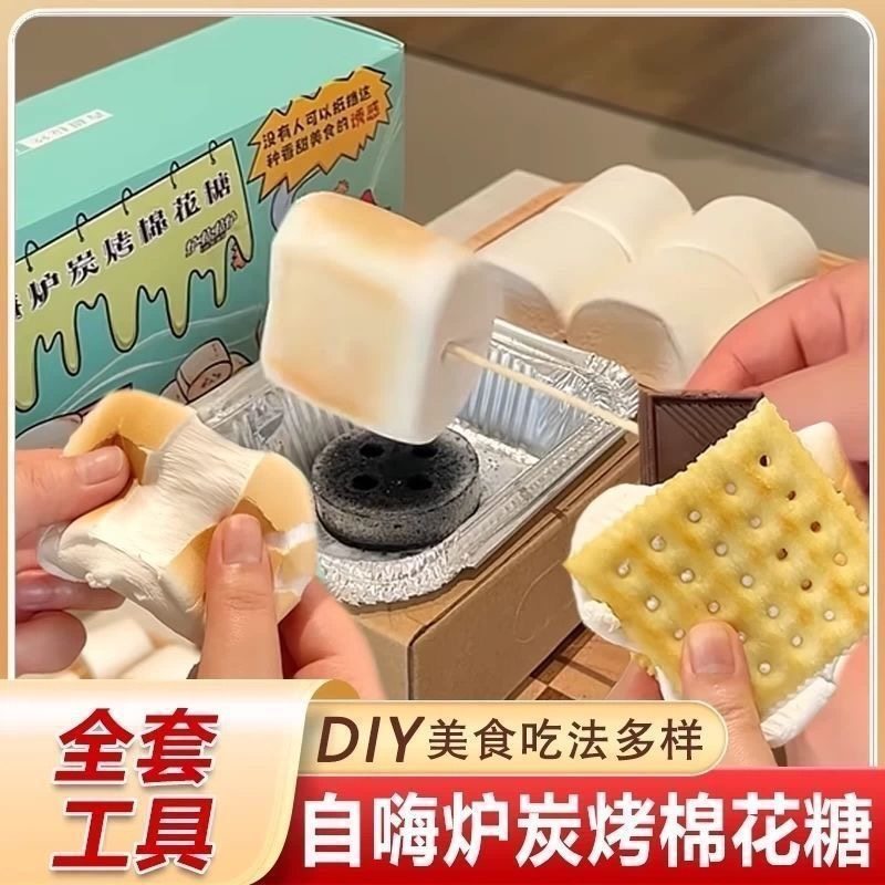 正版炫嚼自嗨炉炭烤棉花糖男女友礼物DIY烧烤棉花糖休闲儿童零食,零食/坚果/特产,棉花糖/牛轧糖/充气糖果,淘宝优惠券,粉丝福利购,淘宝优惠卷